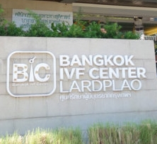 泰国BIC试管生殖中心