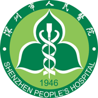 深圳市人民医院