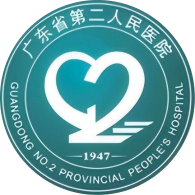 广东省第二人民医院