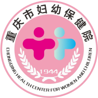 重庆市妇幼保健院
