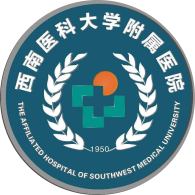 西南医科大学附属医院